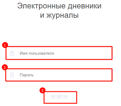 Elschool электронный дневник. Электронный журнал 72. Дневник 72 электронный дневник. Образование 72 электронный дневник вход. Электронный дневник 52.