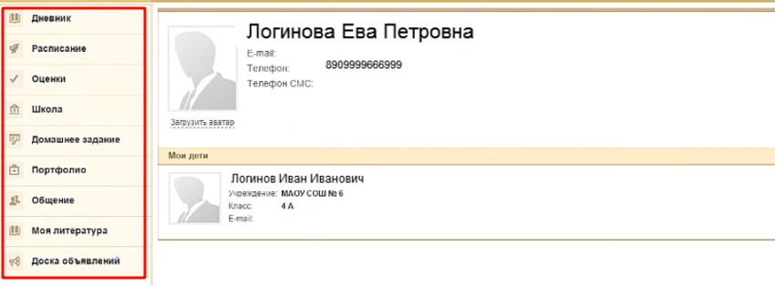 Электронный дневник веб. Школа образование 33 РФ. Школа. Образование 33 РФ Барс. Электронный дневник Барс 33. Дневник Барс.