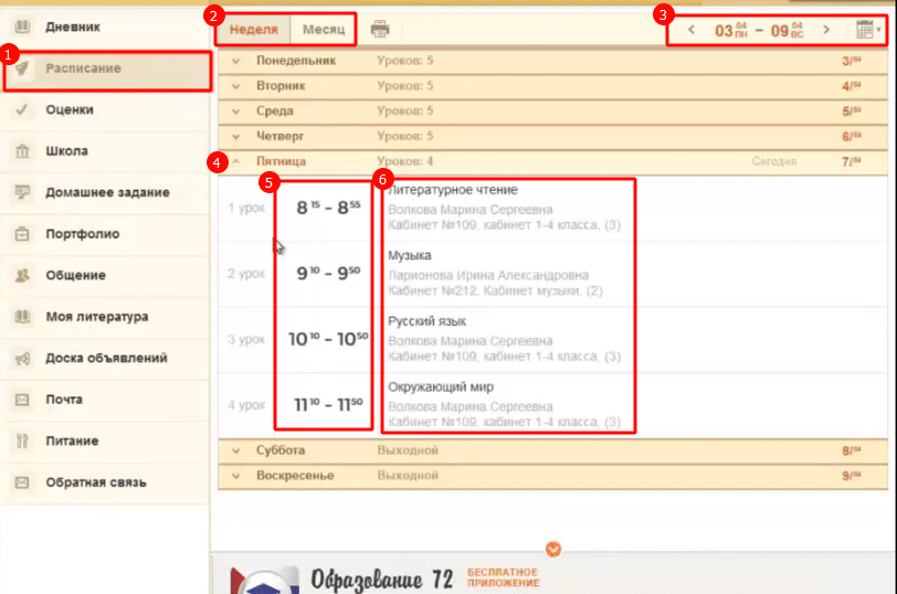 72 образование school 72to ru. Электронный дневник Scool 72. Образование 72 электронный дневник. Школа 72 электронный дневник. Веб образования 72 электронный дневник.