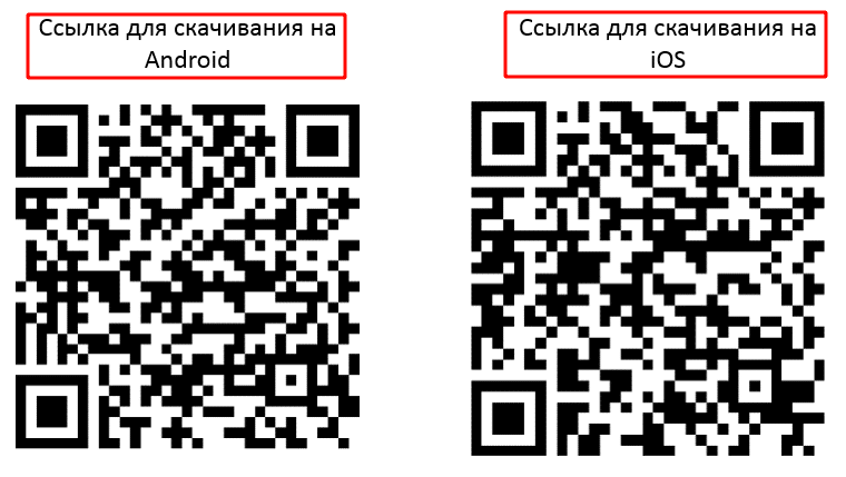 Скачать приложение через QR-код