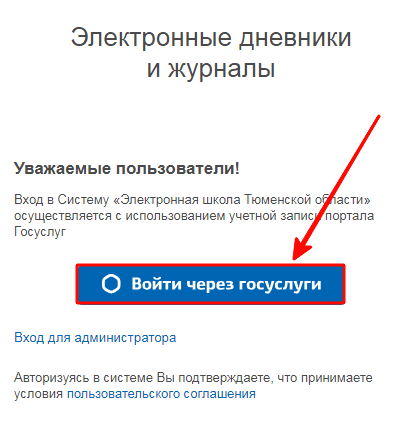 Образование 72 электронный дневник. Электронный дневник 72 через госуслуги. Электронный дневник 72 Тюмень через госуслуги. Веб образование через госуслуги.